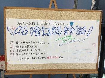 自動車保険見直ししてみませんか？